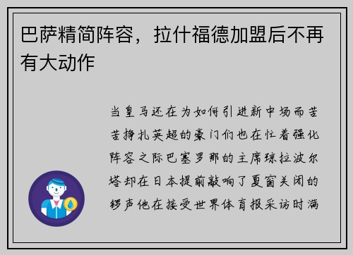 巴萨精简阵容，拉什福德加盟后不再有大动作